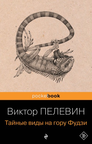 Тайные виды на гору Фудзи
