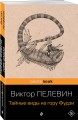 Тайные виды на гору Фудзи