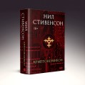 Криптономикон