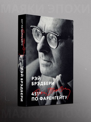 451' по Фаренгейту