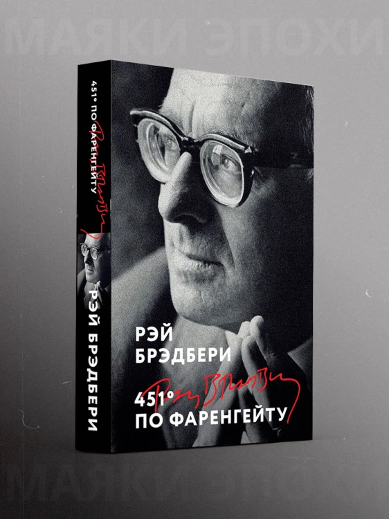 451' по Фаренгейту