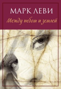 Jak w niebie (po rosyjsku)