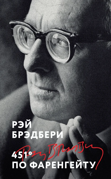 451' по Фаренгейту