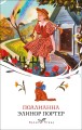 Поллианна