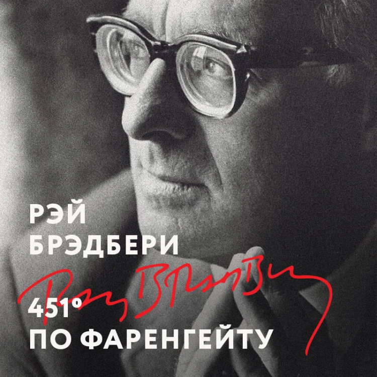 451' по Фаренгейту