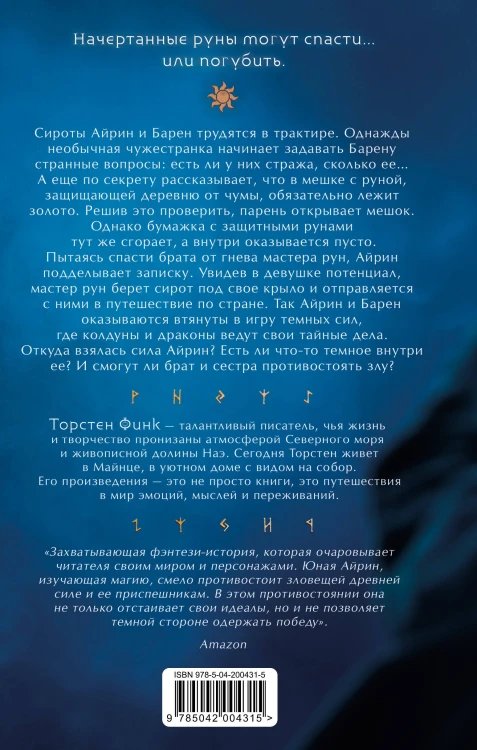 Повелительница Рун (#1)