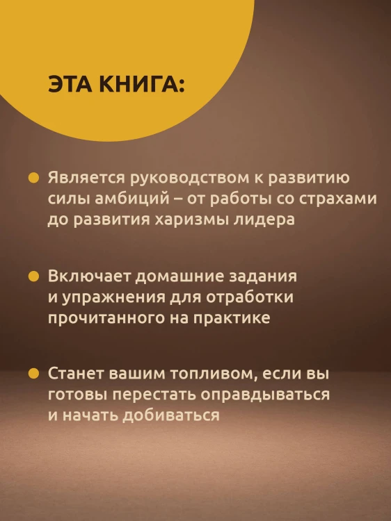 Сила Амбиций: формула достижения невозможного