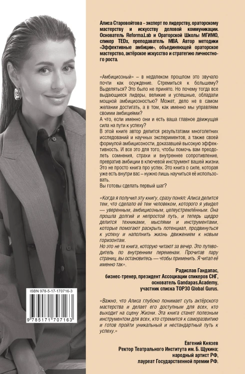 Сила Амбиций: формула достижения невозможного