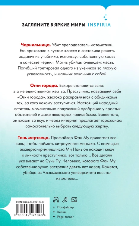 Лэй Ми. Комплект из 5 книг (Профайлер; Ящик Скиннера; Клинок молчания; Седьмой читатель; Тень мертвеца. Последнее дело Фан Му)
