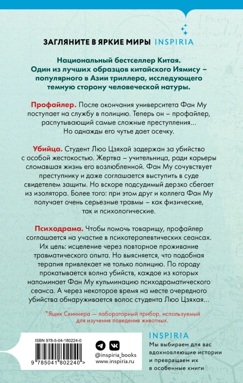 Лэй Ми. Комплект из 5 книг (Профайлер; Ящик Скиннера; Клинок молчания; Седьмой читатель; Тень мертвеца. Последнее дело Фан Му)