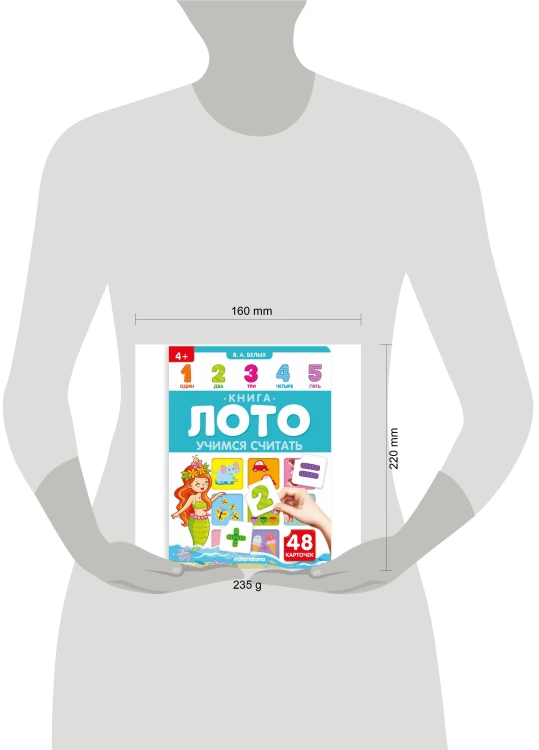 Книга-лото. Учимся считать