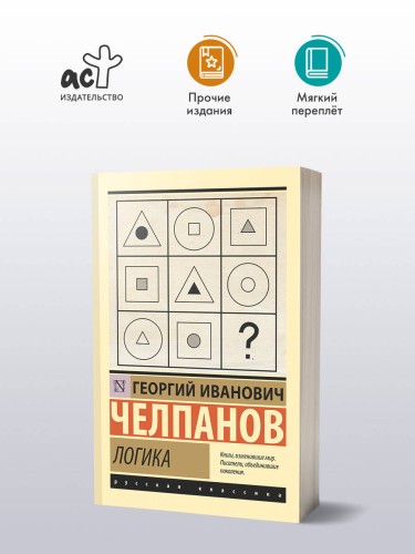 Логика