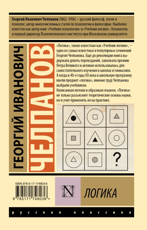 Логика