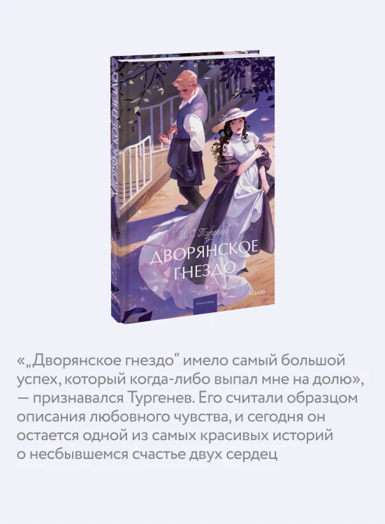 Дворянское гнездо. Вечные истории. Young Adult