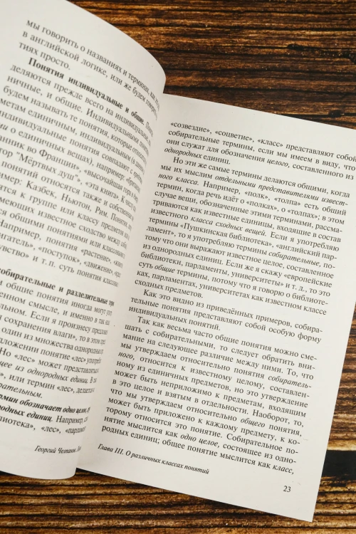 Логика