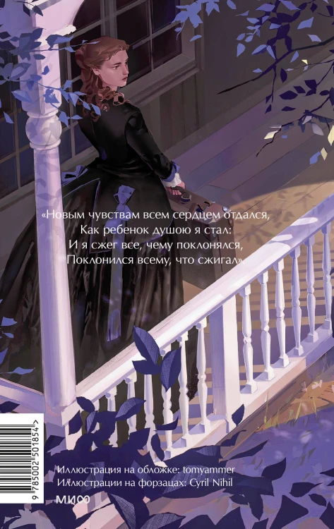 Дворянское гнездо. Вечные истории. Young Adult