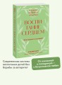 Воспитание сердцем. Без правил и условий. Покетбук