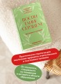 Воспитание сердцем. Без правил и условий. Покетбук