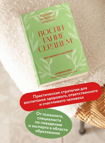 Воспитание сердцем. Без правил и условий. Покетбук