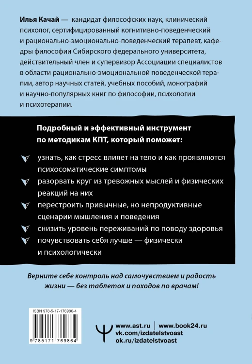Психосоматика: как мозг придумывает болезни. 10 шагов к избавлению от тревоги и стресса. КПТ-воркбук