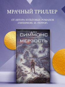 Мерзость