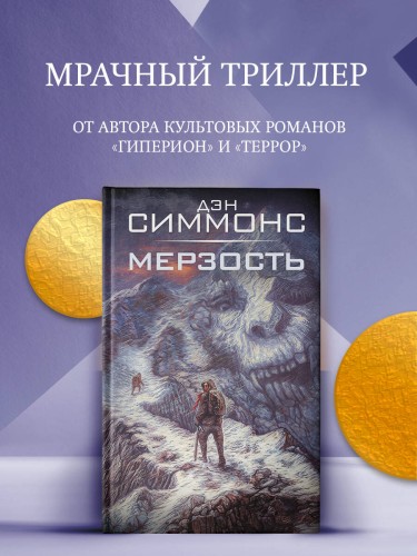 Мерзость