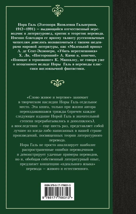 Слово живое и мертвое