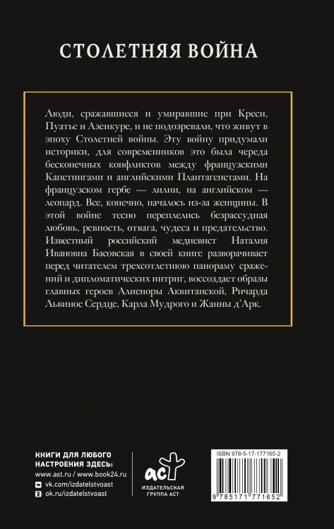 Столетняя война. Главная война Средневековья