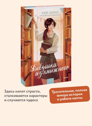 Девушка из книжного