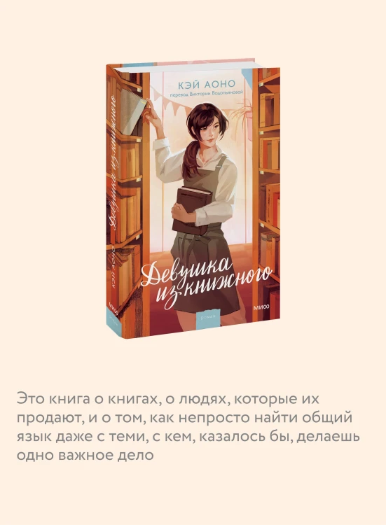 Девушка из книжного
