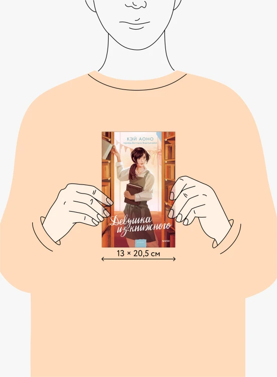 Девушка из книжного