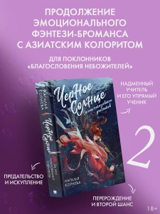 Черное Солнце. За что наказывают учеников