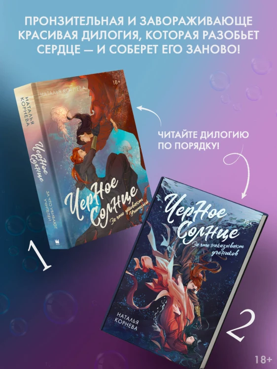 Черное Солнце. За что наказывают учеников