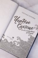 Черное Солнце. За что наказывают учеников