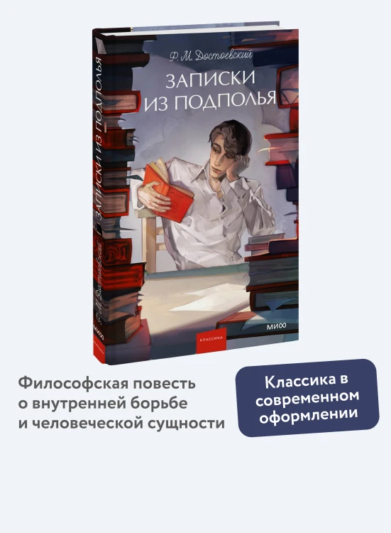 Записки из подполья. Вечные истории. Young Adult