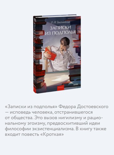 Записки из подполья. Вечные истории. Young Adult