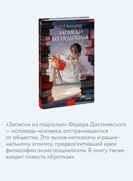 Записки из подполья. Вечные истории. Young Adult