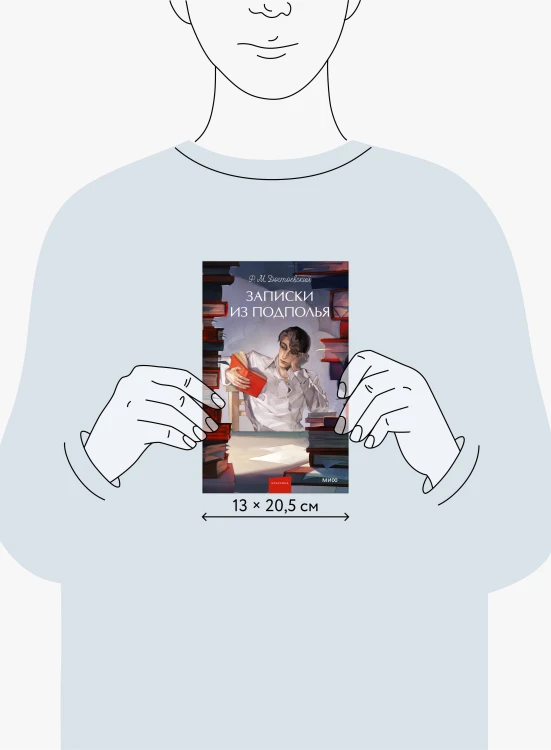 Записки из подполья. Вечные истории. Young Adult