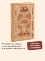 Записки из подполья. Вечные истории