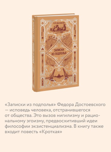 Записки из подполья. Вечные истории