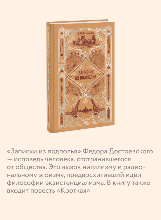 Записки из подполья. Вечные истории
