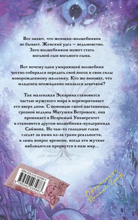 Комплект "Магия Терри Пратчетта в иллюстрациях Полины Граф" с шоппером (Мор, ученик Смерти+ Творцы заклинаний + шоппер "Все можно пережить")