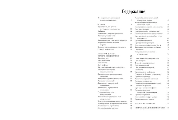 Искусное рисование