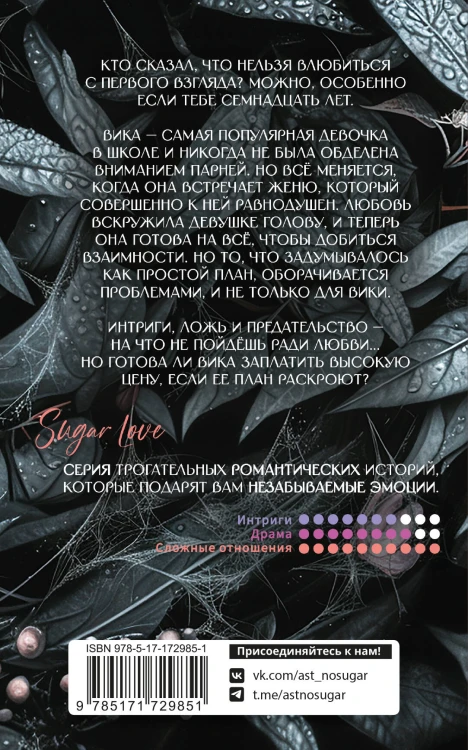 В паутине лжи
