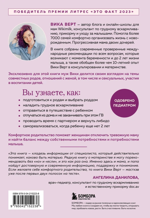 Комфортное родительство. Без мифов, предрассудков и бабушкиных советов