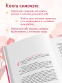 Подписка на жизнь. Маленькие шаги к большим переменам