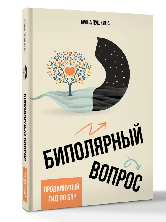 Биполярный вопрос: продвинутый гид по БАР