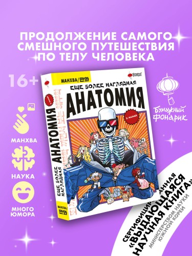 Еще более наглядная анатомия