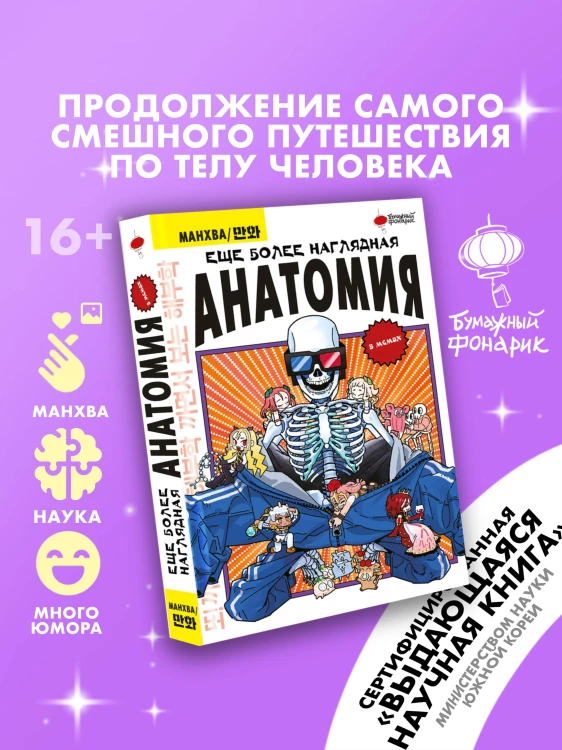 Еще более наглядная анатомия