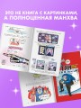 Еще более наглядная анатомия